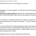 Манипуляция поисковой выдачей Яндекса сотрудником техподдержки в интересах перекупа Profactor