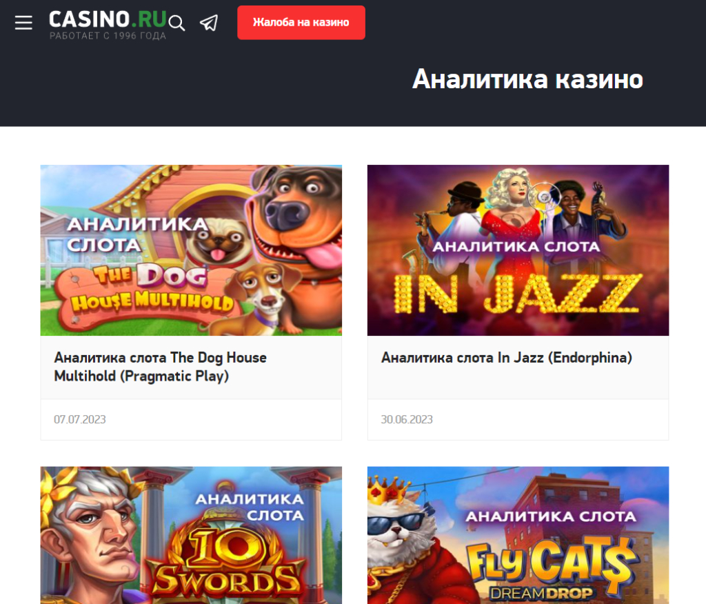 casino.ru - На сайте представлена аналитика по каждому слоту