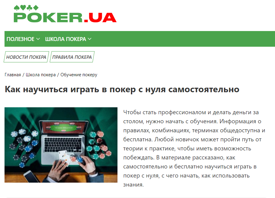 Poker.ua - Здесь есть отличный раздел с обучающими материалами