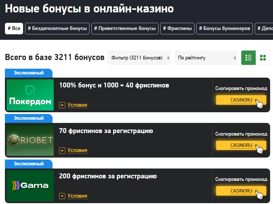 casino.ru - Сайт раздает бонусы в казино для новых пользователей