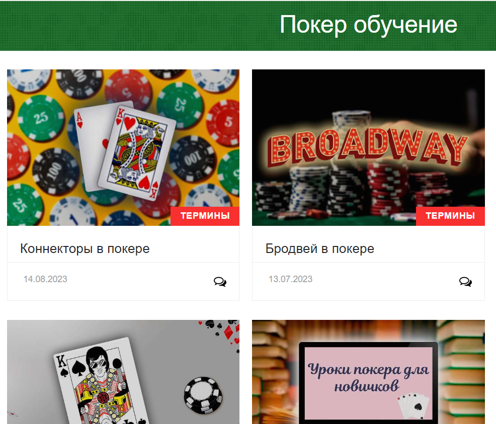 Poker.By - сайт о покере и не только - Сайт с качественной обучающей информацией о покере