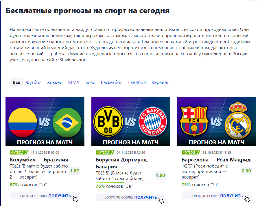 Stavkinasport.ru - Нормальный сайт с прогнозами на спортивные события