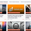 Отзыв о Binium.ru: На портале нашла полезные статьи и новости