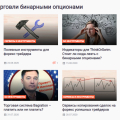 Отзыв о Binium.ru: На сайте появились свежие прогнозы!