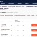 Отзыв о Binium.ru: Смог подобрать хорошего брокера благодаря рейтингу на сайте