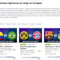 Отзыв о Stavkinasport.ru: Нормальный сайт с прогнозами на спортивные события