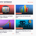 Отзыв о Binium.ru: Сайт помог разобраться в трейдинге