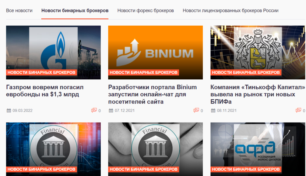 Binium.ru - На портале нашла полезные статьи и новости
