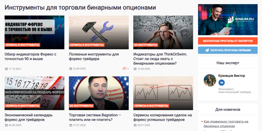 Binium.ru - На сайте появились свежие прогнозы!