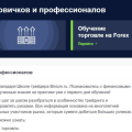Отзыв о Binium.ru: На портале нашла экспертные статьи