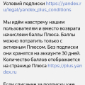Отзыв о Яндекс Плюс: Время и нервы за ваши деньги