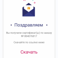 Отзыв о Интернет-магазин "Дарить Легко": Сертификат за мультибонусы от втб