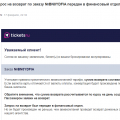 Отзыв о Tickets.ru: ждал денег больше месяца, но вернули