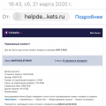 Не связывайтесь люди с компанией Tickets.ru сплошной обман и мошенниче