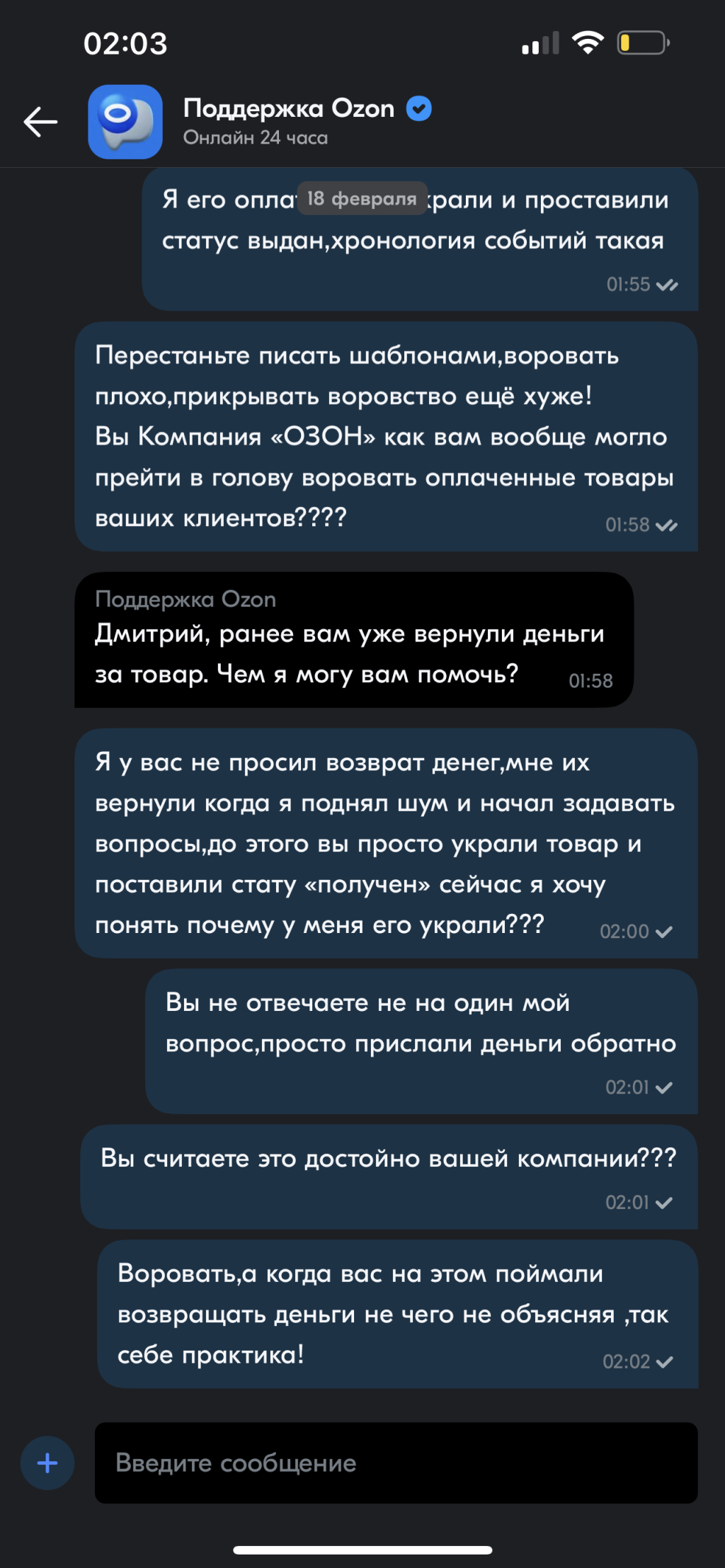 OZON.ru - Украли товар