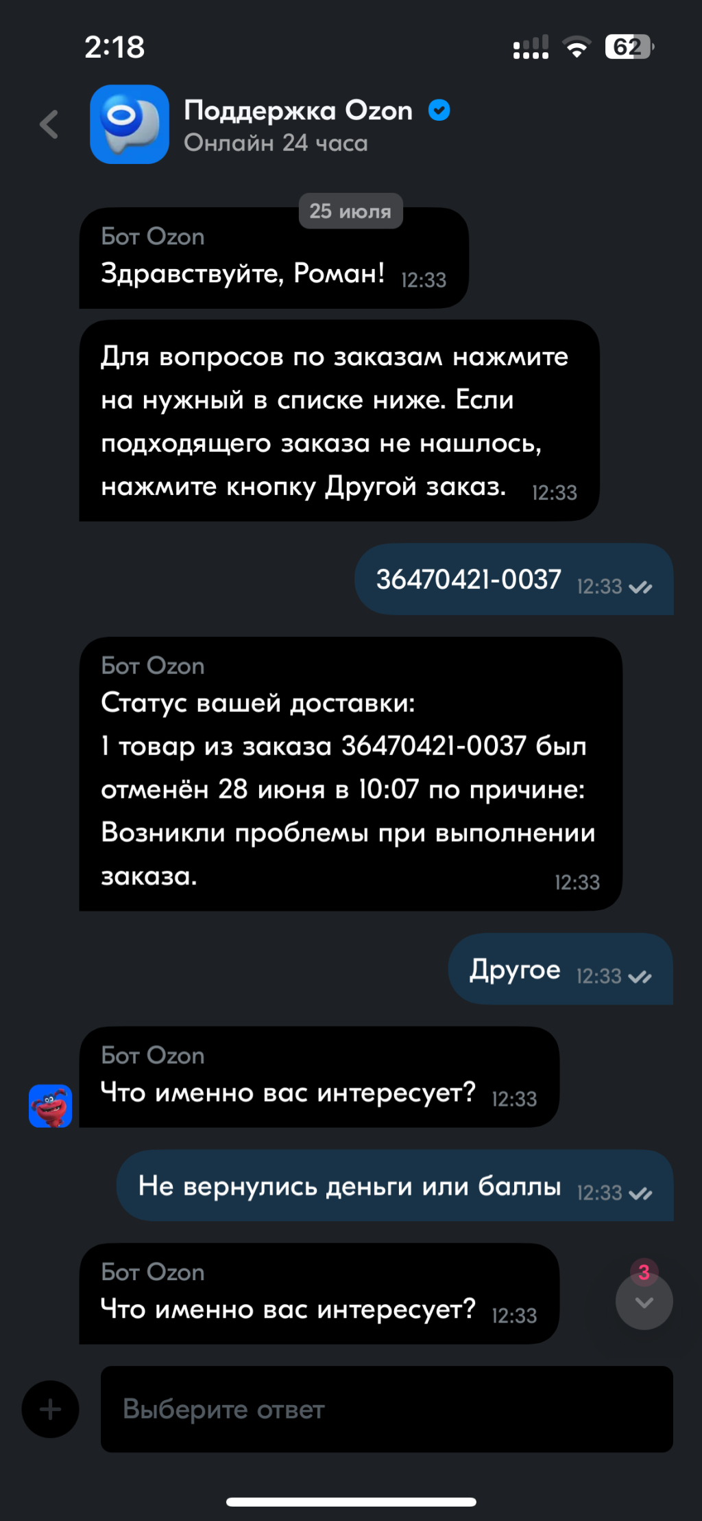 OZON.ru - Мошенники кинули на 50к