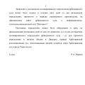 Отзыв о Адвокат Маникова Алина Ринатовна: Компитентна в своём деле, юрист на своём месте