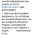 Вся суть техподдержки от Mail.ru