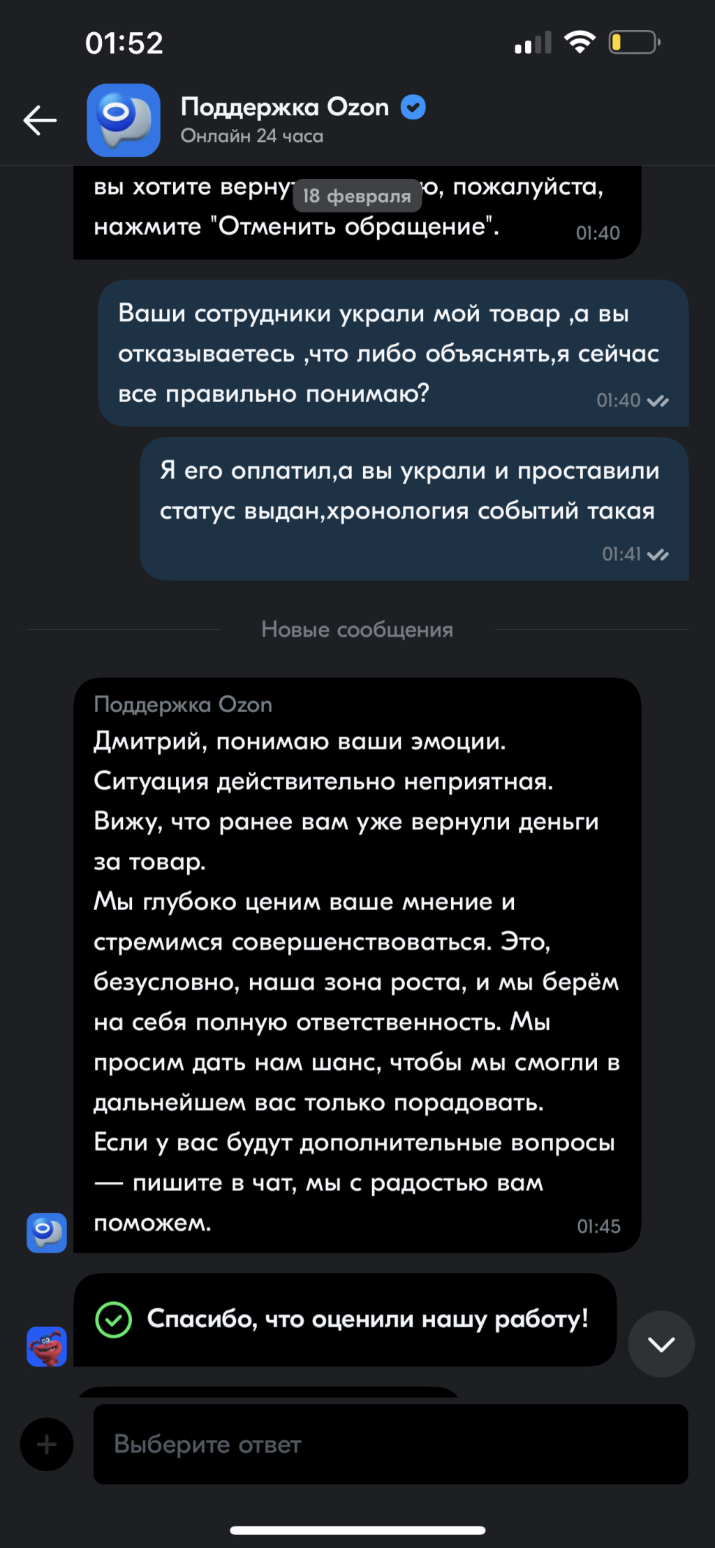 OZON.ru - Украли товар