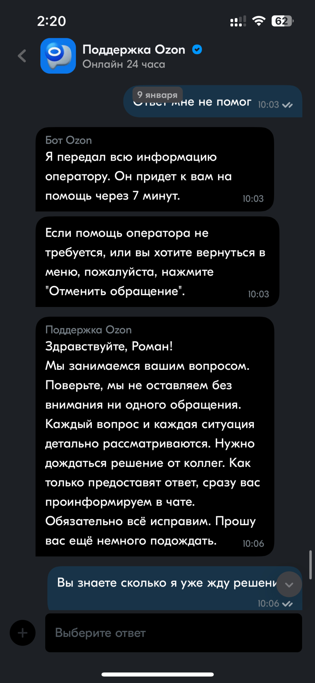 OZON.ru - Мошенники кинули на 50к