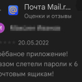 Боты на Mail.ru