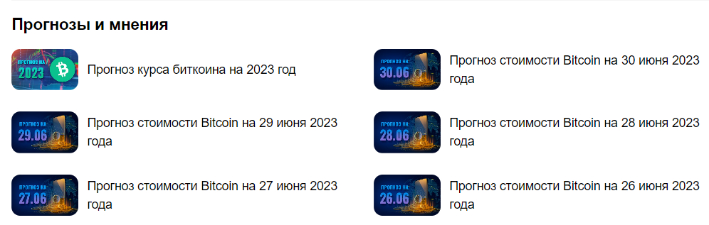 Информационный сайт Crypto.ru - На сайте доступны актуальные прогнозы