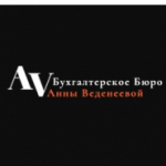 Бухгалтерское бюро Анны Веденеевой