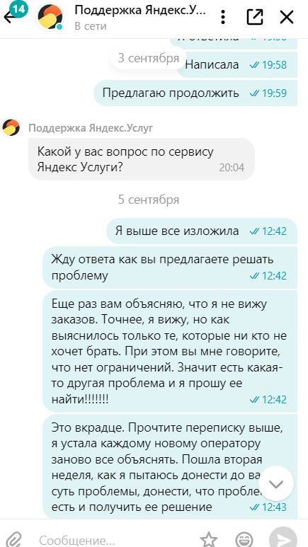 Яндекс Услуги - Ужасно!!! Если хотите стать исполнителем, не тратьте время