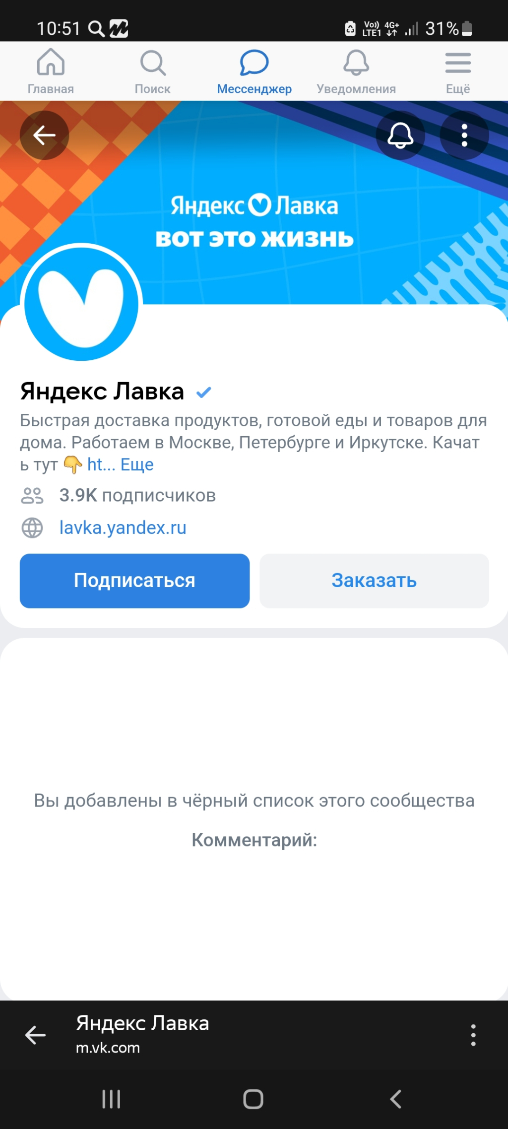 Яндекс.Лавка доставка продуктов - Лишили скидки