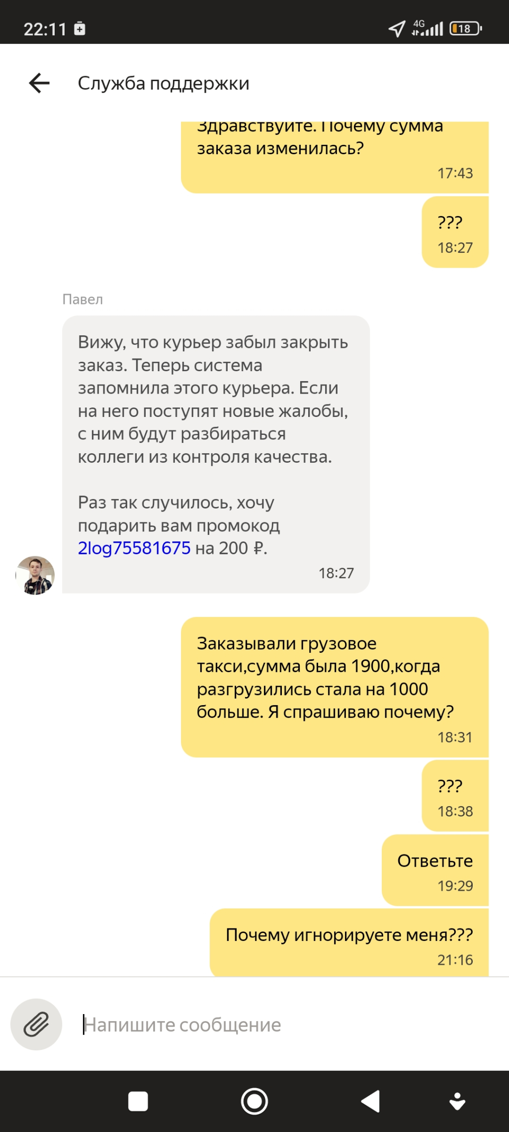 Яндекс Такси - Без объяснений завысили цену!!!