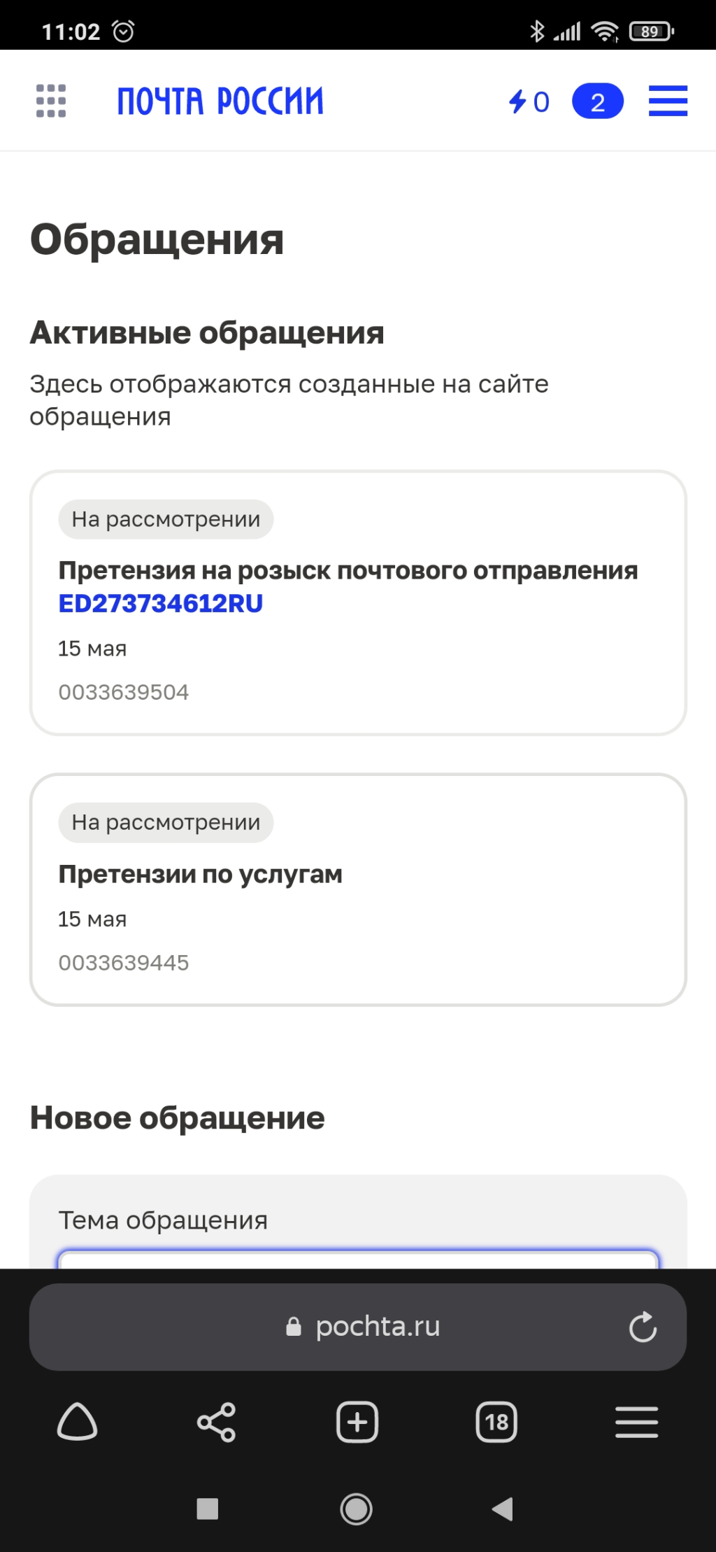 EMS Russian Рost - Я так и не получила посылку!