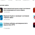Отзыв о Информационный сайт Crypto.ru: Есть удобный онлайн-курс криптовалют