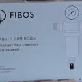 Отзыв о фильтре Фобос, купленный для родителей