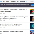 Отзыв о Информационный сайт Crypto.ru: Сайт - находка