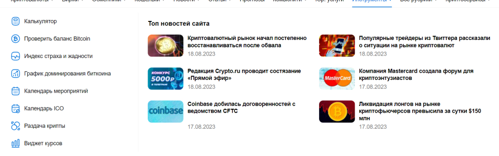 Информационный сайт Crypto.ru - Есть удобный онлайн-курс криптовалют