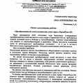 Отзыв о Термоплюс-М: АО "Балашихинсие Тепловые Сети"