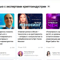 Отзыв о Информационный сайт Crypto.ru: Всегда свежие новости и отличный форум