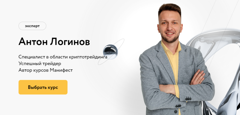 Артём Новиков эксперт MoneyFest крипта