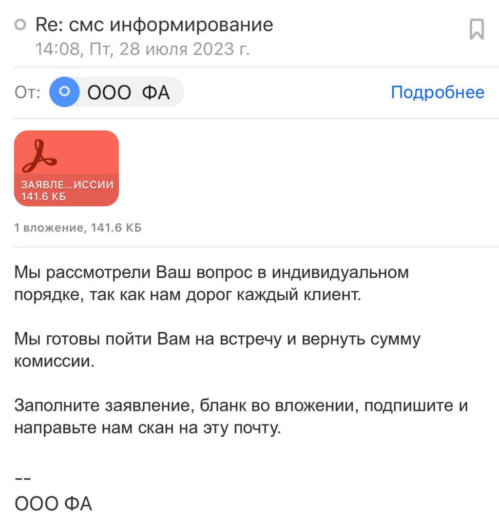 servisfa.ru - Возврат за смс