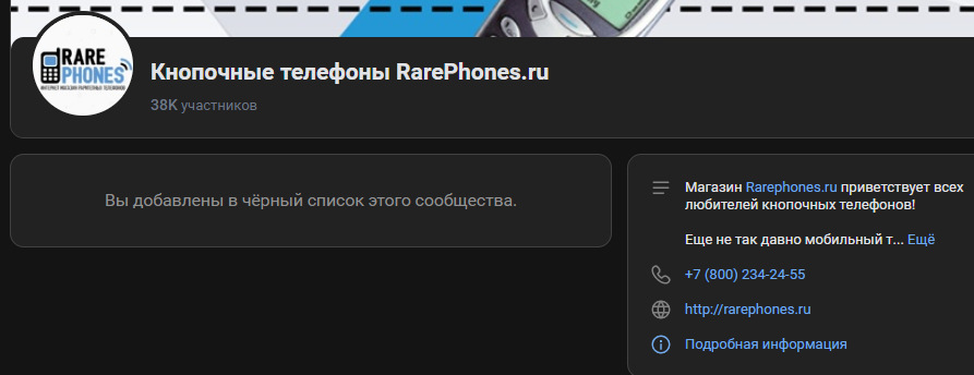 Интернет-магазин раритетных телефонов RarePhones.ru - Осторожно МОШЕННИКИ