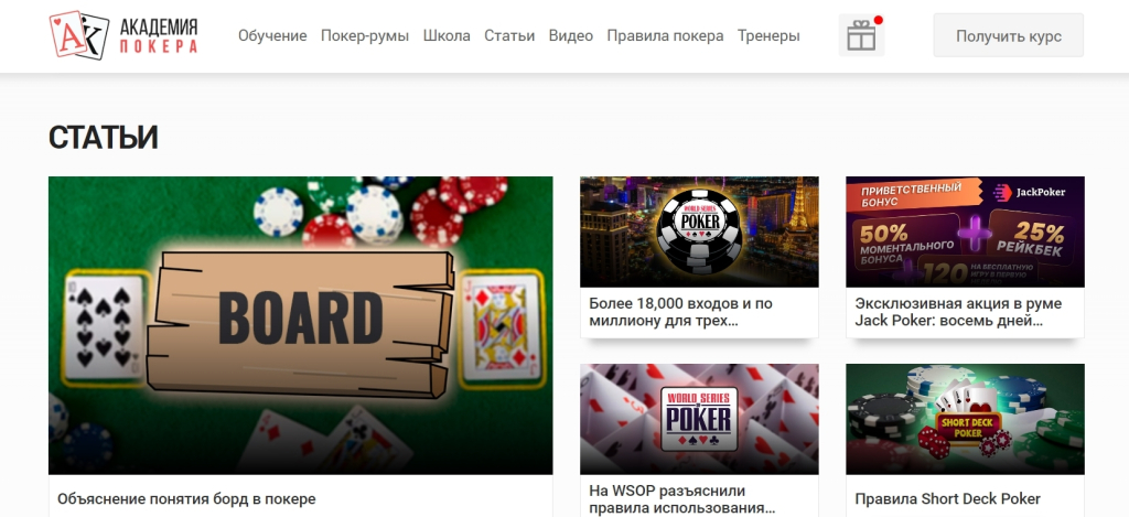Академия покера - academypoker.ru - нормальный сайт о покере