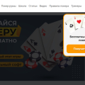 Отзыв о Академия покера - academypoker.ru: Бесплатное обучение у academypoker.ru