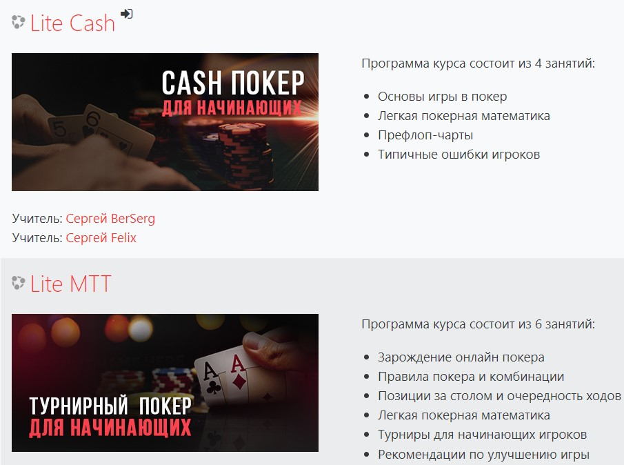 Академия покера - academypoker.ru - Бесплатный курс был полезен