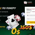 Отзыв о Академия покера - academypoker.ru: Есть возможность бесплатного обучения по видеоурокам