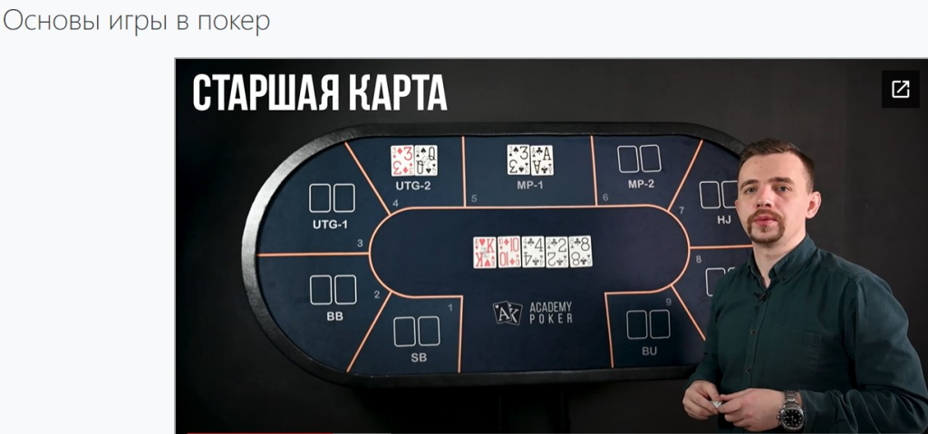 Академия покера - academypoker.ru - Были полезны бесплатные курсы от Академии Покера
