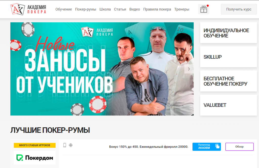 Академия покера - academypoker.ru - Понравилось название сайта