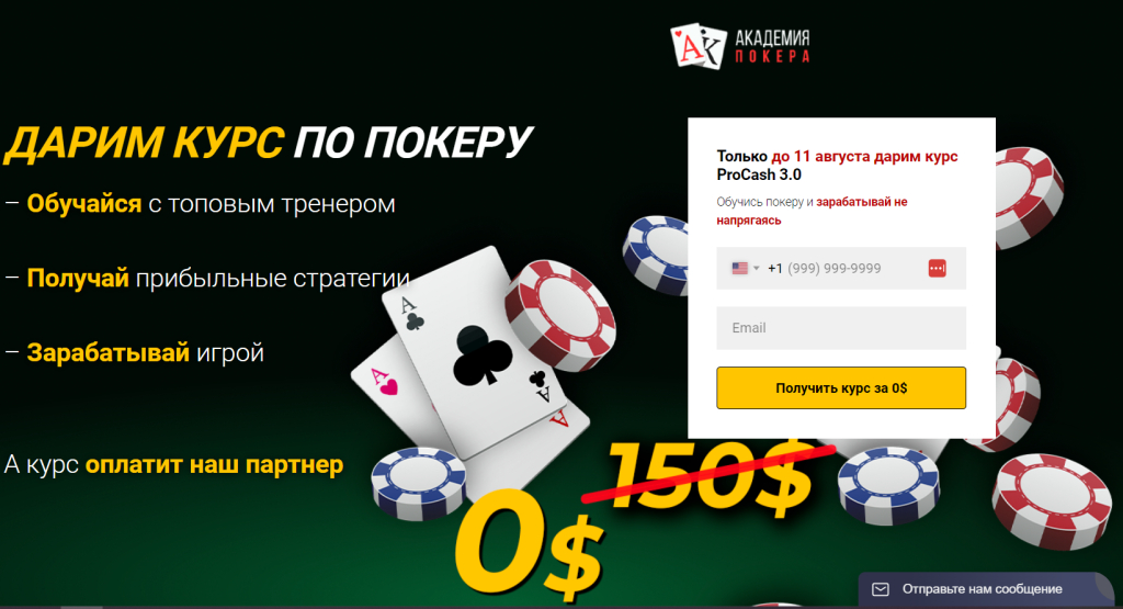 Академия покера - academypoker.ru - Есть возможность бесплатного обучения по видеоурокам