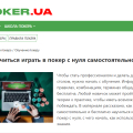 Отзыв о Poker.ua: Здесь есть отличный раздел с обучающими материалами