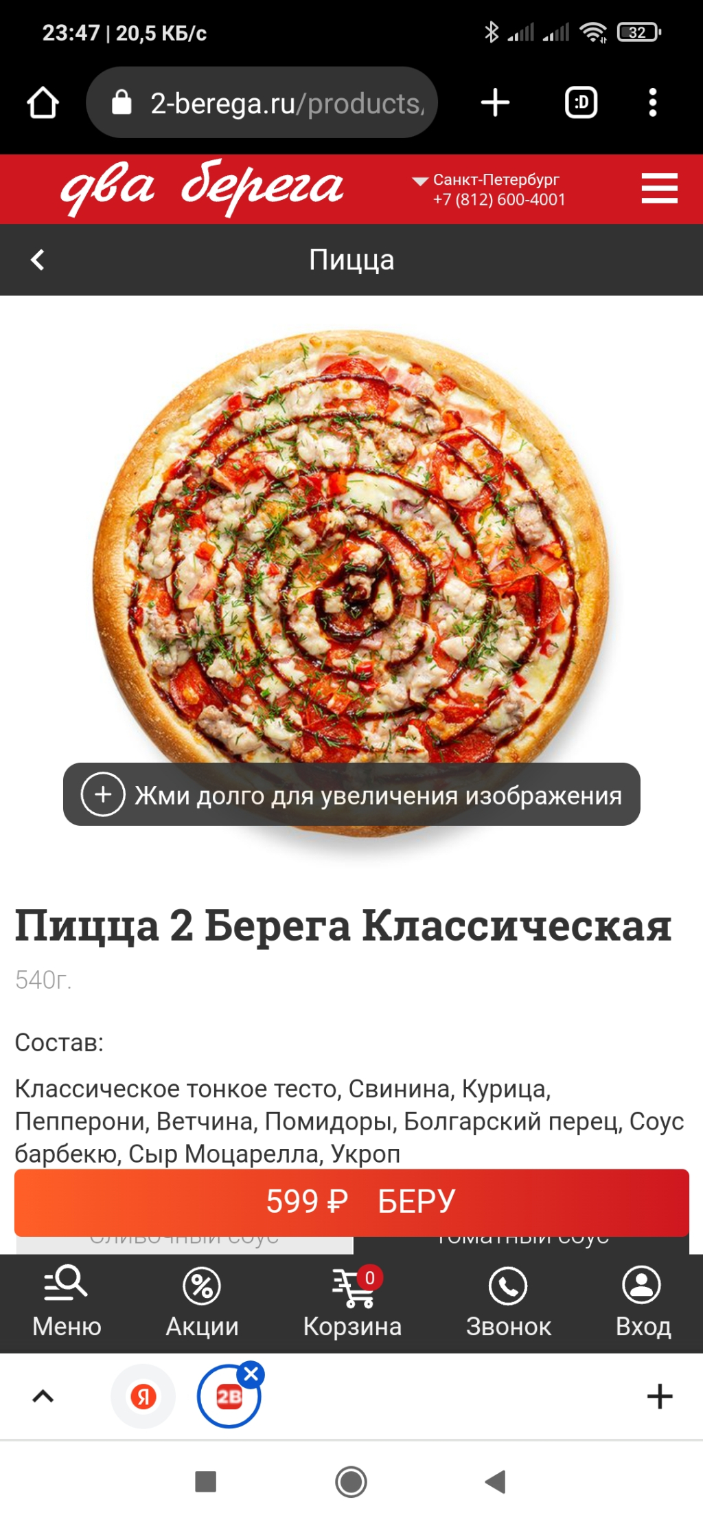Пицца 2 Берега - Отвратительная кухня!