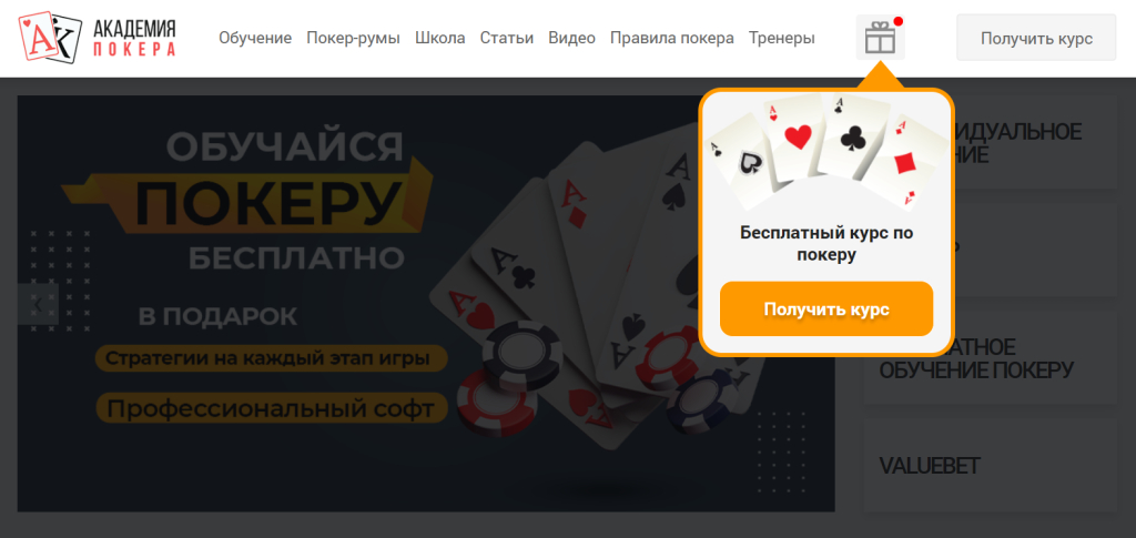 Академия покера - academypoker.ru - Бесплатное обучение у academypoker.ru